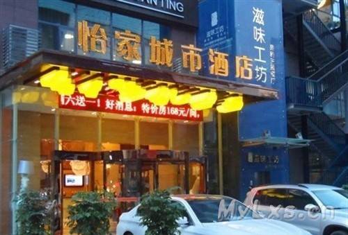 怡家連鎖酒店（綿陽鐵牛廣場店）.jpg